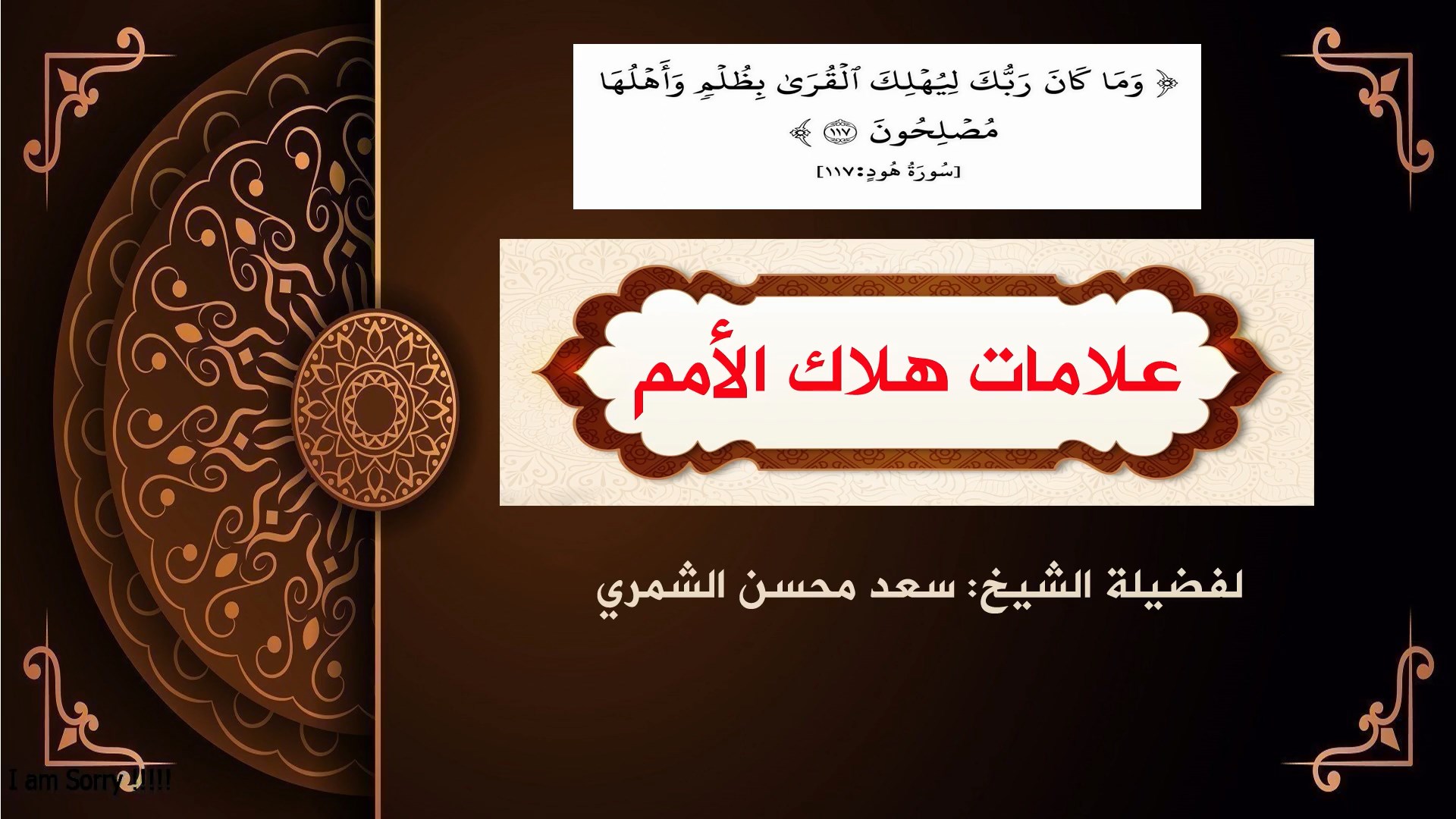 علامات هلاك الأمم