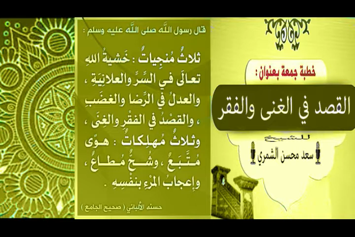 القصد في الغنى والفقر